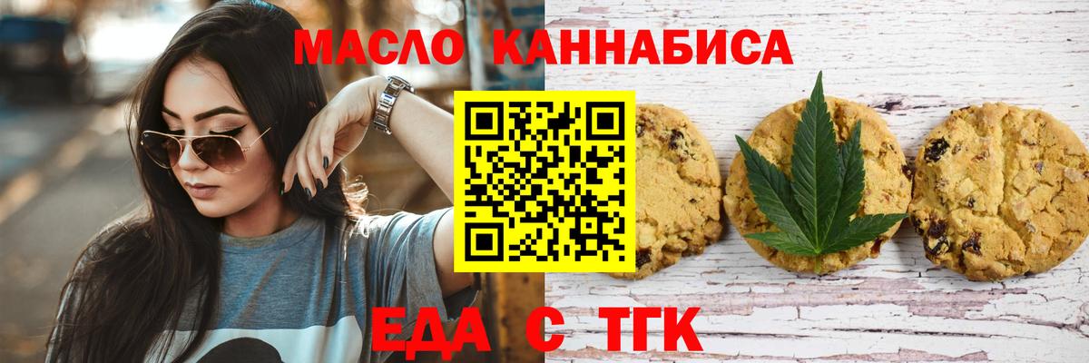 Печенье с ТГК марихуана  Вход с VPN  Камышлов 