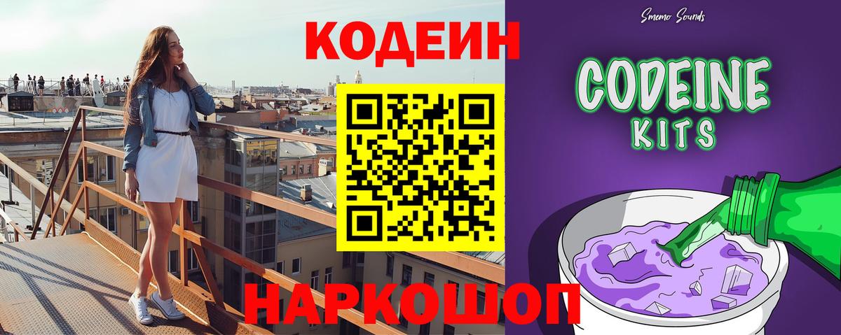 Кодеин напиток Lean (лин) Камышлов