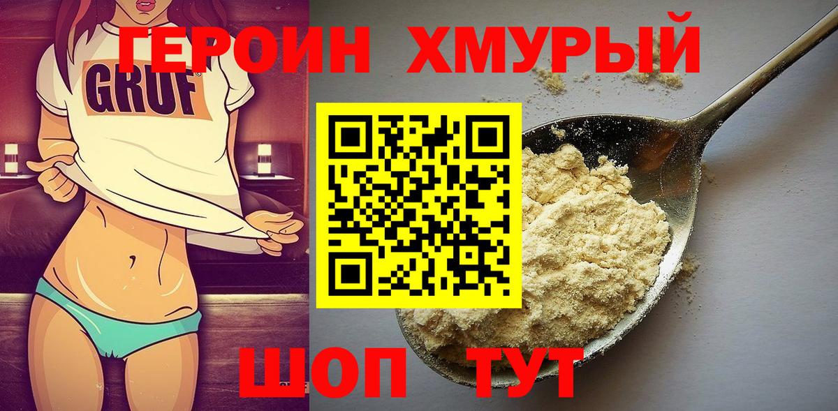 Героин Heroin Камышлов