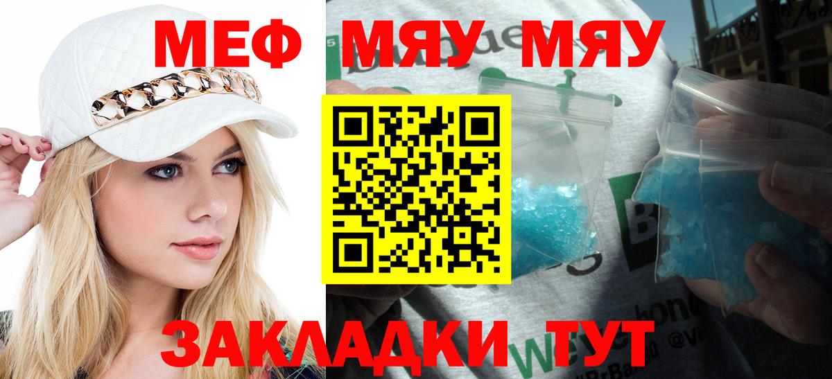 Меф  Меф 4 MMC  МЯУ-МЯУ мука  Вход с VPN  Камышлов 